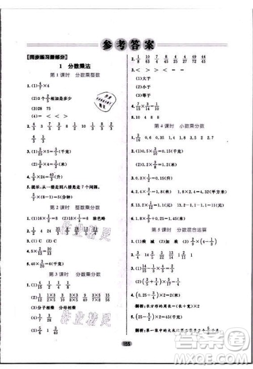 沈阳出版社2021黄冈名师天天练数学六年级上册人教版答案 沈阳出版社2021黄冈名师天天练数学六年级上册人教版答案