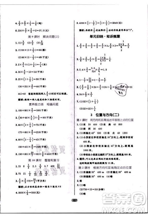 沈阳出版社2021黄冈名师天天练数学六年级上册人教版答案 沈阳出版社2021黄冈名师天天练数学六年级上册人教版答案