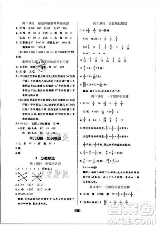 沈阳出版社2021黄冈名师天天练数学六年级上册人教版答案 沈阳出版社2021黄冈名师天天练数学六年级上册人教版答案