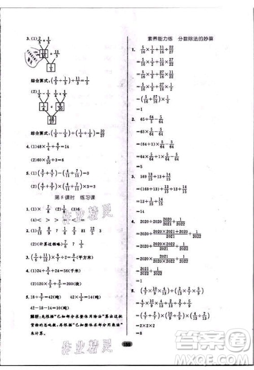 沈阳出版社2021黄冈名师天天练数学六年级上册人教版答案 沈阳出版社2021黄冈名师天天练数学六年级上册人教版答案