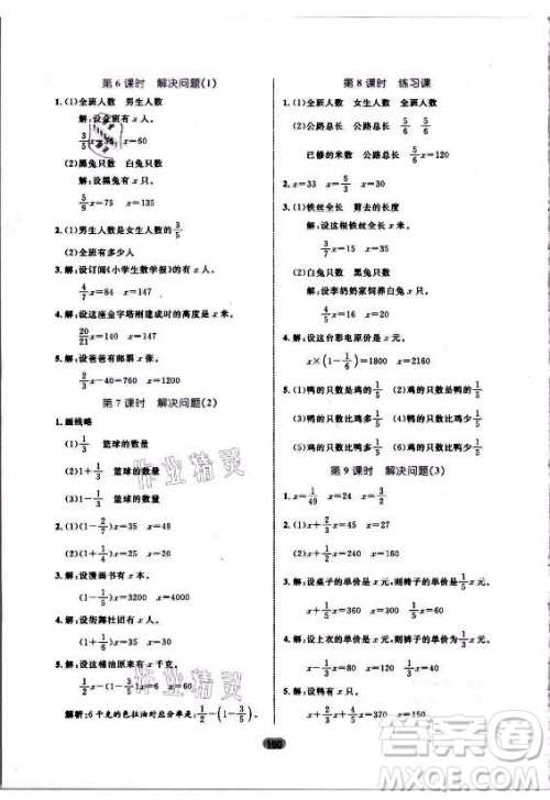 沈阳出版社2021黄冈名师天天练数学六年级上册人教版答案