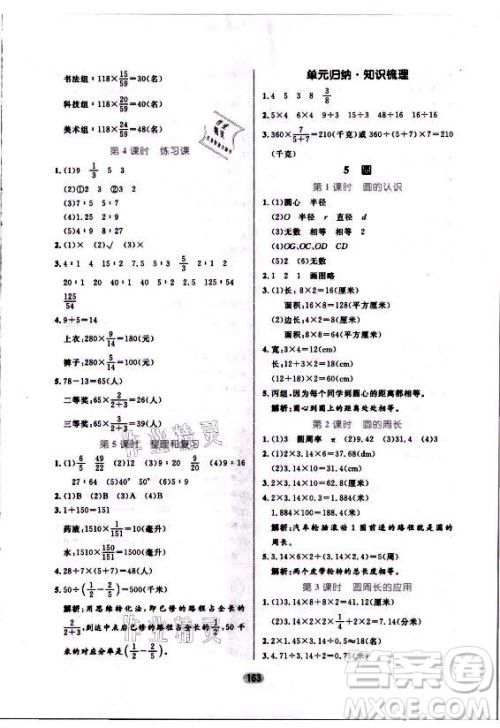 沈阳出版社2021黄冈名师天天练数学六年级上册人教版答案 沈阳出版社2021黄冈名师天天练数学六年级上册人教版答案