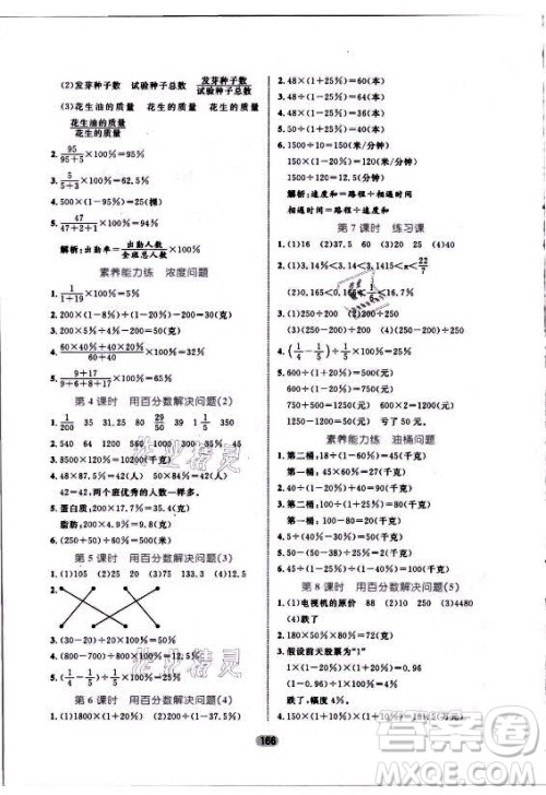 沈阳出版社2021黄冈名师天天练数学六年级上册人教版答案 沈阳出版社2021黄冈名师天天练数学六年级上册人教版答案