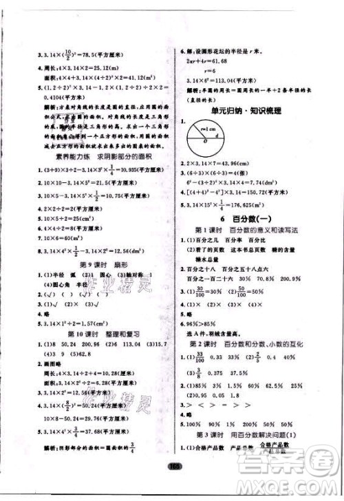 沈阳出版社2021黄冈名师天天练数学六年级上册人教版答案 沈阳出版社2021黄冈名师天天练数学六年级上册人教版答案