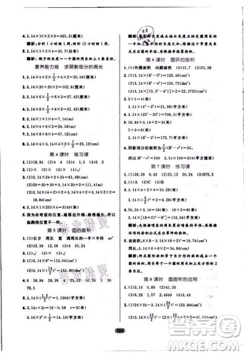 沈阳出版社2021黄冈名师天天练数学六年级上册人教版答案 沈阳出版社2021黄冈名师天天练数学六年级上册人教版答案