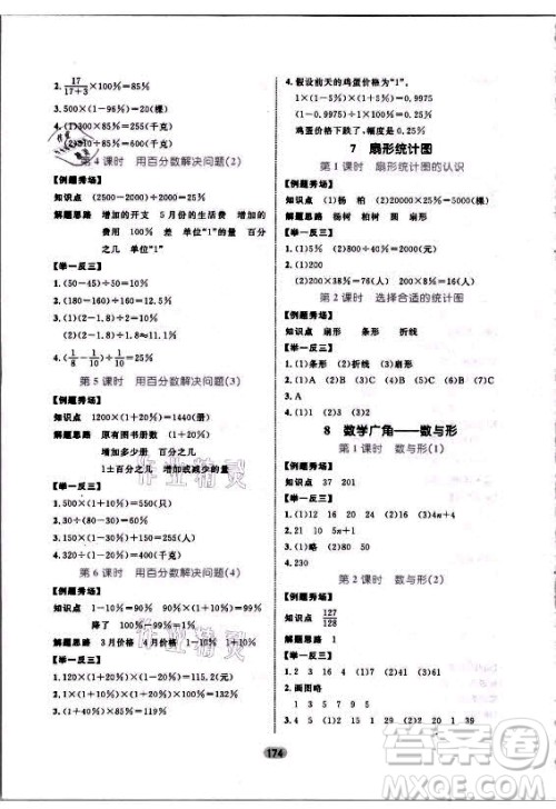 沈阳出版社2021黄冈名师天天练数学六年级上册人教版答案