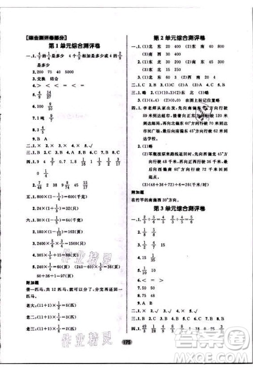 沈阳出版社2021黄冈名师天天练数学六年级上册人教版答案