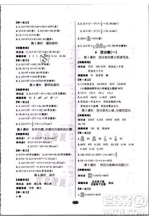 沈阳出版社2021黄冈名师天天练数学六年级上册人教版答案