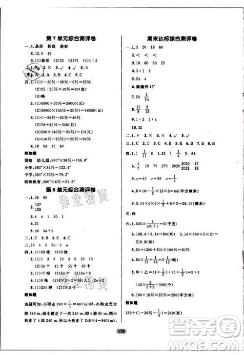 沈阳出版社2021黄冈名师天天练数学六年级上册人教版答案 沈阳出版社2021黄冈名师天天练数学六年级上册人教版答案