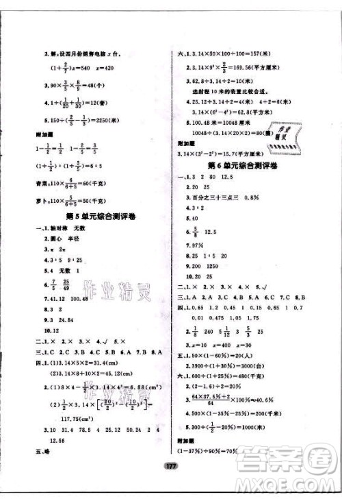 沈阳出版社2021黄冈名师天天练数学六年级上册人教版答案 沈阳出版社2021黄冈名师天天练数学六年级上册人教版答案
