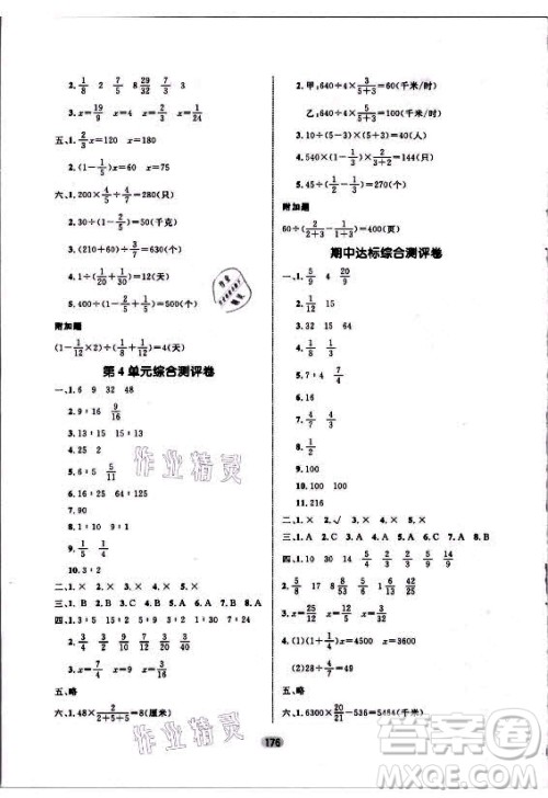 沈阳出版社2021黄冈名师天天练数学六年级上册人教版答案 沈阳出版社2021黄冈名师天天练数学六年级上册人教版答案