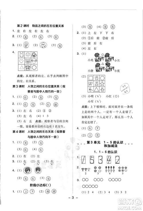 吉林教育出版社2021典中点综合应用创新题一年级数学上册R人教版浙江专版答案