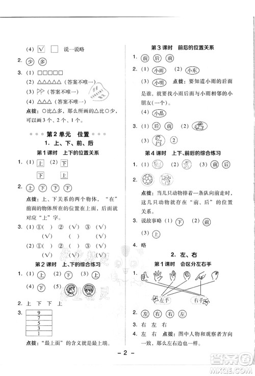 吉林教育出版社2021典中点综合应用创新题一年级数学上册R人教版浙江专版答案