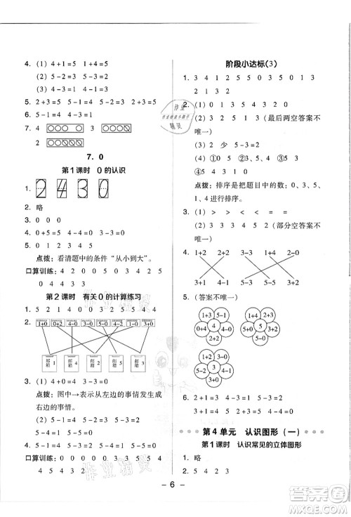 吉林教育出版社2021典中点综合应用创新题一年级数学上册R人教版浙江专版答案