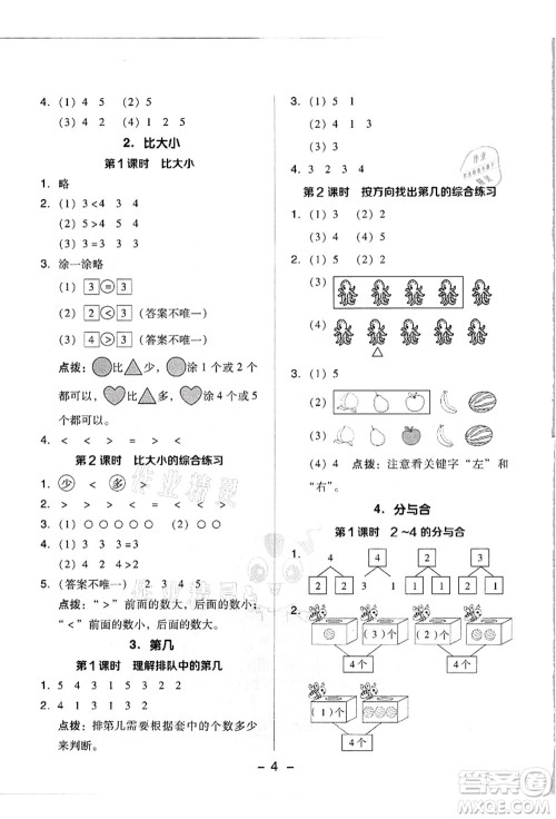 吉林教育出版社2021典中点综合应用创新题一年级数学上册R人教版浙江专版答案