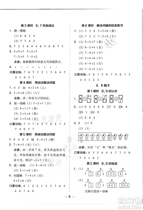 吉林教育出版社2021典中点综合应用创新题一年级数学上册R人教版浙江专版答案