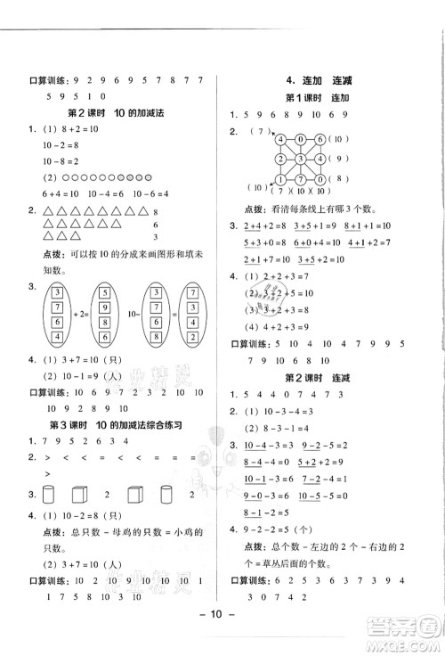 吉林教育出版社2021典中点综合应用创新题一年级数学上册R人教版浙江专版答案