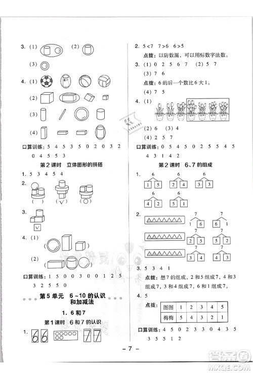 吉林教育出版社2021典中点综合应用创新题一年级数学上册R人教版浙江专版答案