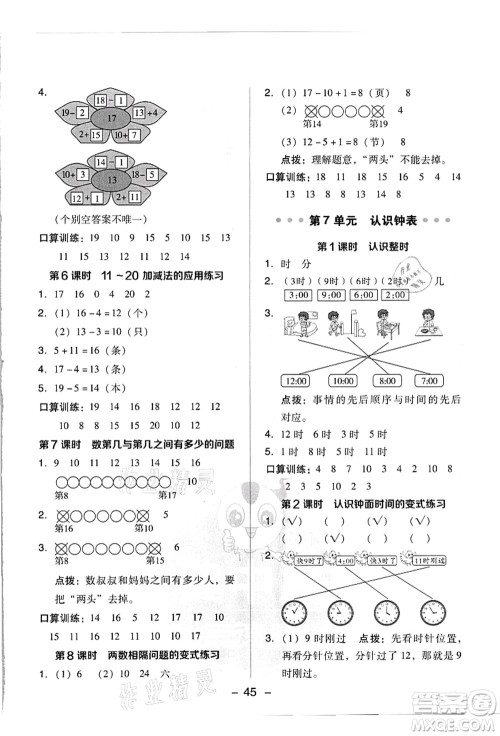 吉林教育出版社2021典中点综合应用创新题一年级数学上册R人教版浙江专版答案