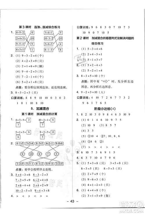 吉林教育出版社2021典中点综合应用创新题一年级数学上册R人教版浙江专版答案