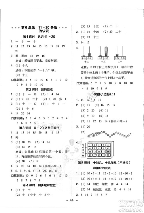 吉林教育出版社2021典中点综合应用创新题一年级数学上册R人教版浙江专版答案