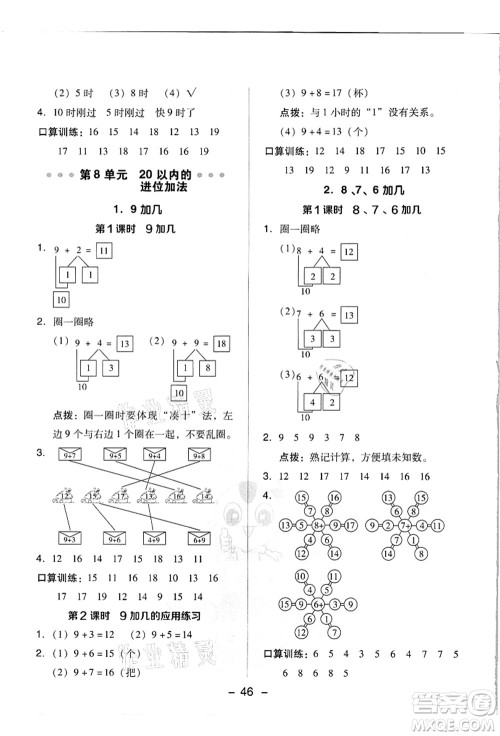 吉林教育出版社2021典中点综合应用创新题一年级数学上册R人教版浙江专版答案