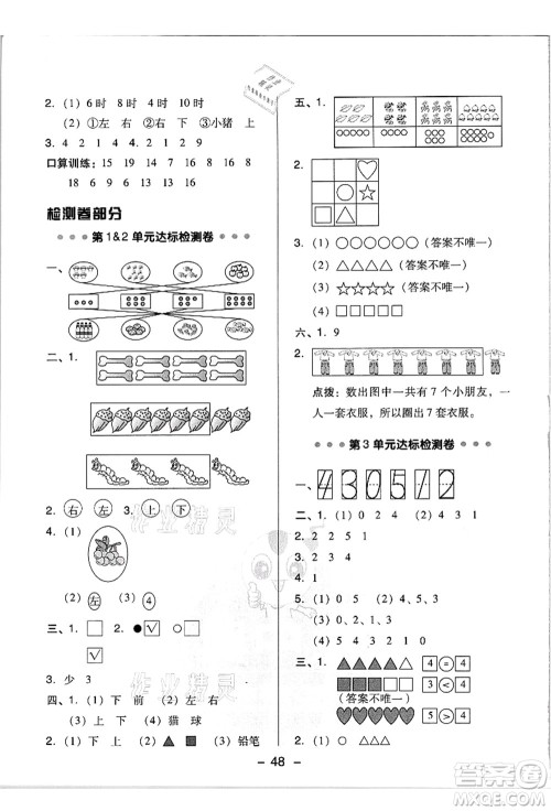 吉林教育出版社2021典中点综合应用创新题一年级数学上册R人教版浙江专版答案