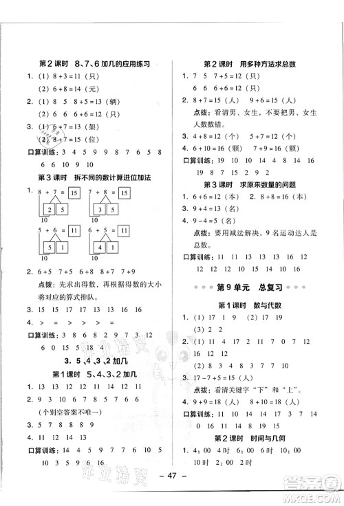 吉林教育出版社2021典中点综合应用创新题一年级数学上册R人教版浙江专版答案