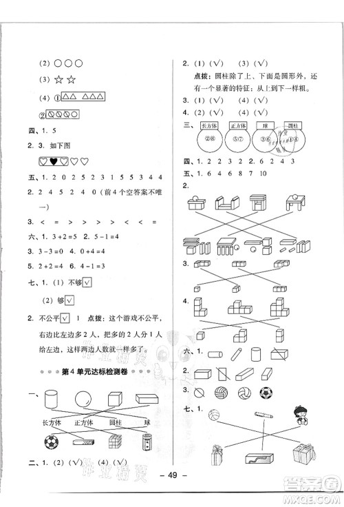 吉林教育出版社2021典中点综合应用创新题一年级数学上册R人教版浙江专版答案