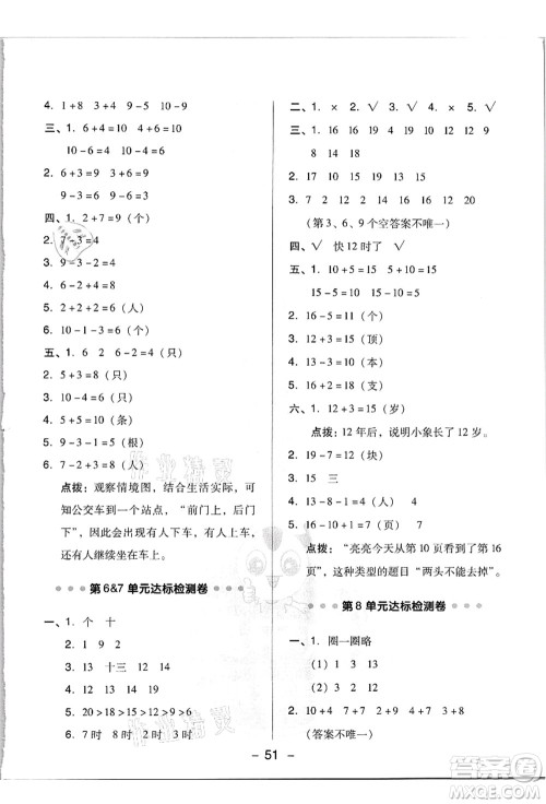 吉林教育出版社2021典中点综合应用创新题一年级数学上册R人教版浙江专版答案