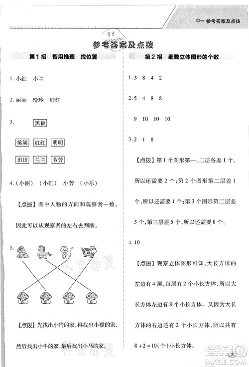 吉林教育出版社2021典中点综合应用创新题一年级数学上册R人教版浙江专版答案