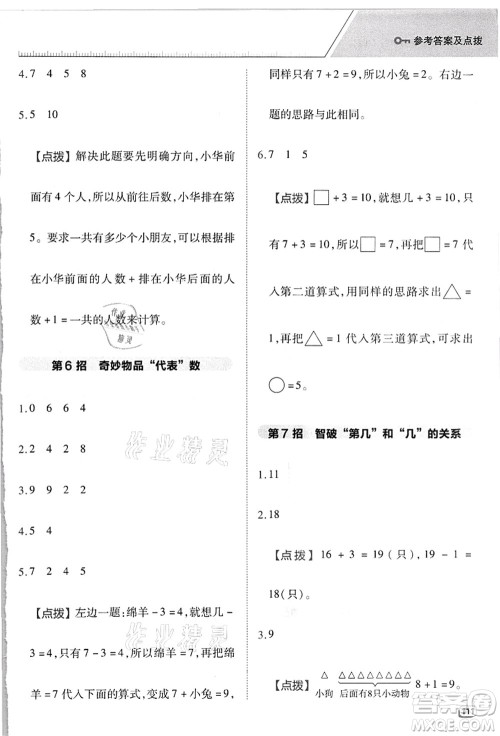 吉林教育出版社2021典中点综合应用创新题一年级数学上册R人教版浙江专版答案