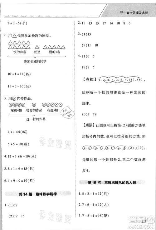 吉林教育出版社2021典中点综合应用创新题一年级数学上册R人教版浙江专版答案