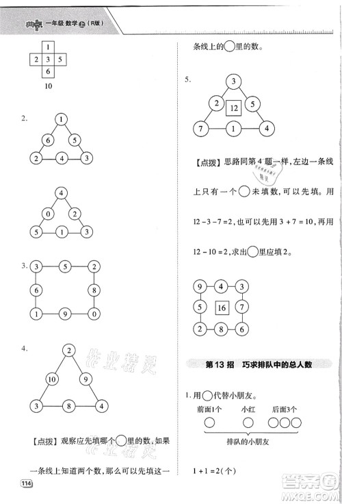 吉林教育出版社2021典中点综合应用创新题一年级数学上册R人教版浙江专版答案