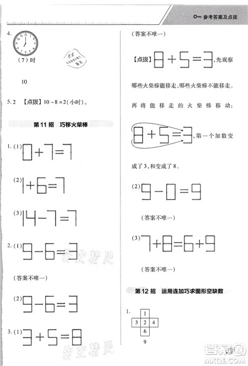 吉林教育出版社2021典中点综合应用创新题一年级数学上册R人教版浙江专版答案