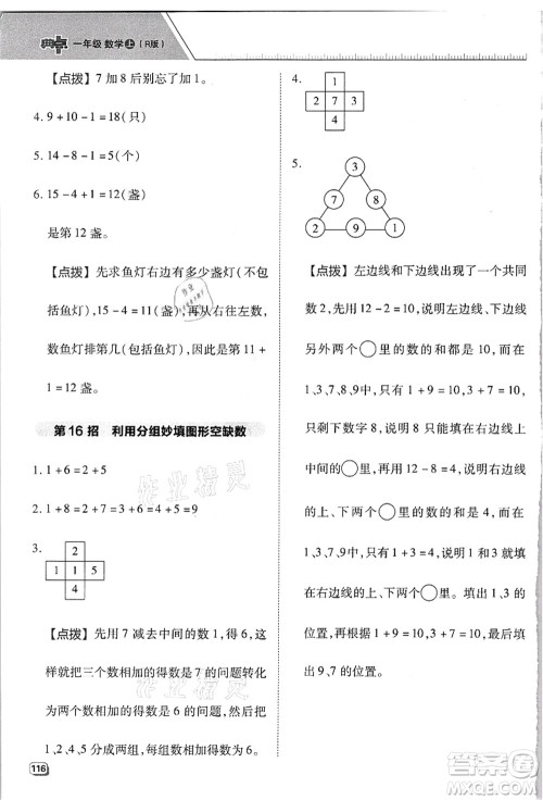 吉林教育出版社2021典中点综合应用创新题一年级数学上册R人教版浙江专版答案