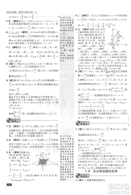 开明出版社2021初中必刷题九年级上册数学湘教版参考答案