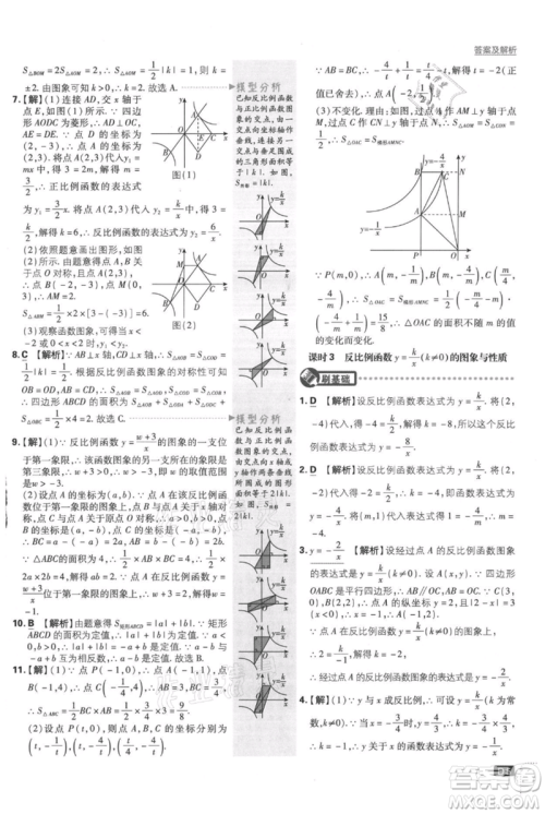 开明出版社2021初中必刷题九年级上册数学湘教版参考答案