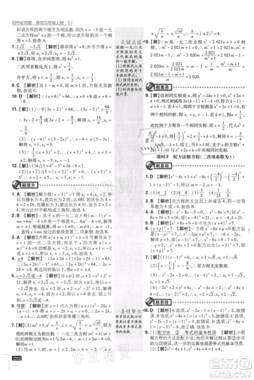 开明出版社2021初中必刷题九年级上册数学湘教版参考答案