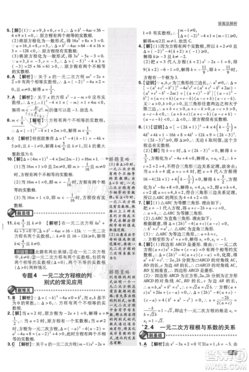 开明出版社2021初中必刷题九年级上册数学湘教版参考答案 开明出版社2021初中必刷题九年级上册数学湘教版参考答案