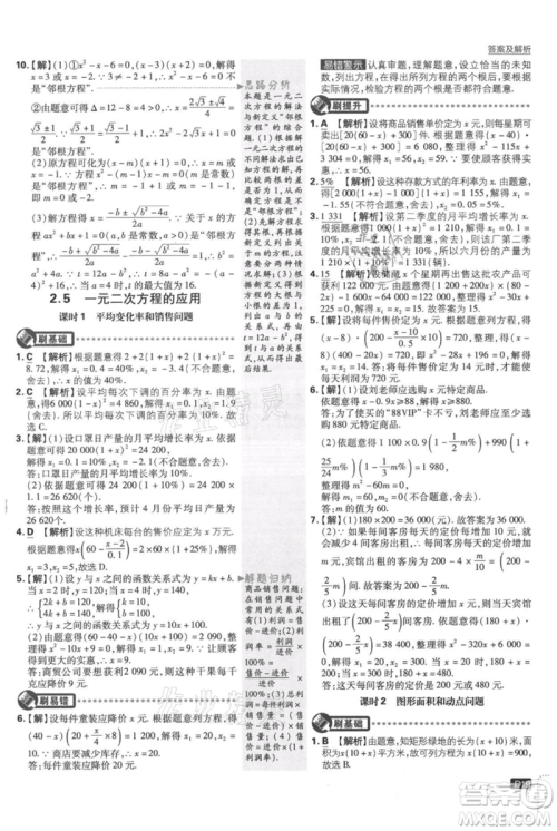 开明出版社2021初中必刷题九年级上册数学湘教版参考答案 开明出版社2021初中必刷题九年级上册数学湘教版参考答案