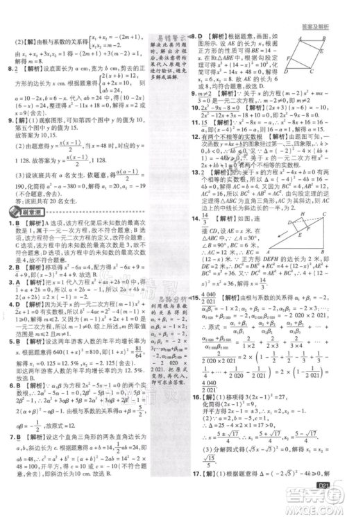 开明出版社2021初中必刷题九年级上册数学湘教版参考答案