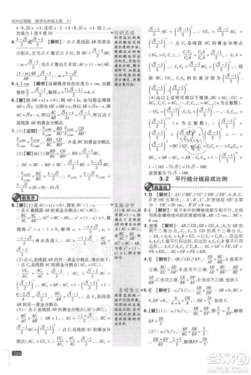 开明出版社2021初中必刷题九年级上册数学湘教版参考答案