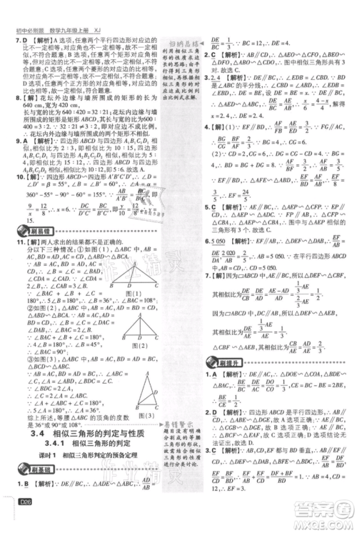 开明出版社2021初中必刷题九年级上册数学湘教版参考答案