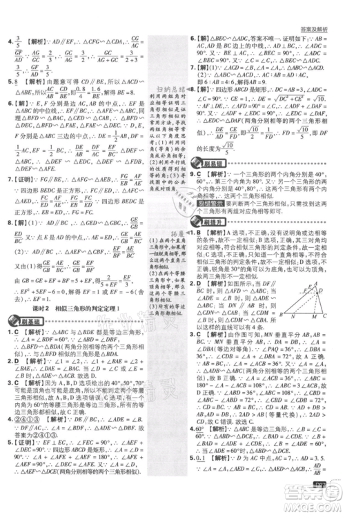 开明出版社2021初中必刷题九年级上册数学湘教版参考答案