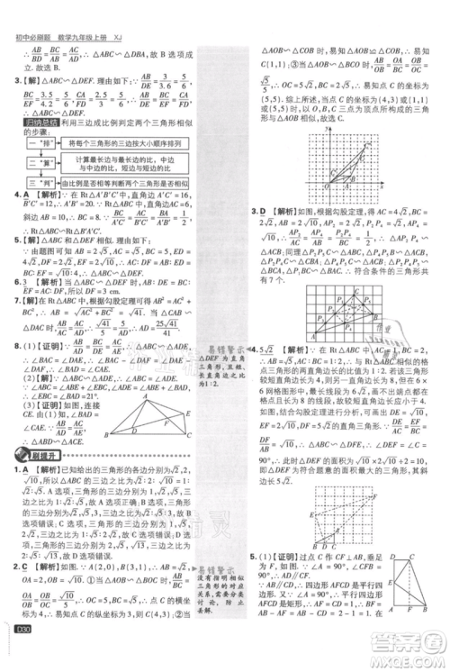 开明出版社2021初中必刷题九年级上册数学湘教版参考答案 开明出版社2021初中必刷题九年级上册数学湘教版参考答案