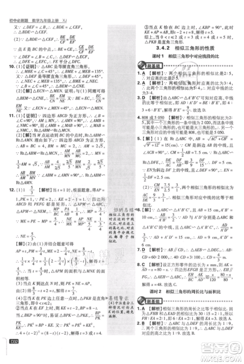 开明出版社2021初中必刷题九年级上册数学湘教版参考答案