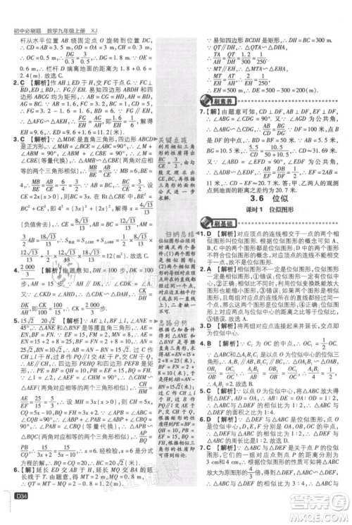开明出版社2021初中必刷题九年级上册数学湘教版参考答案