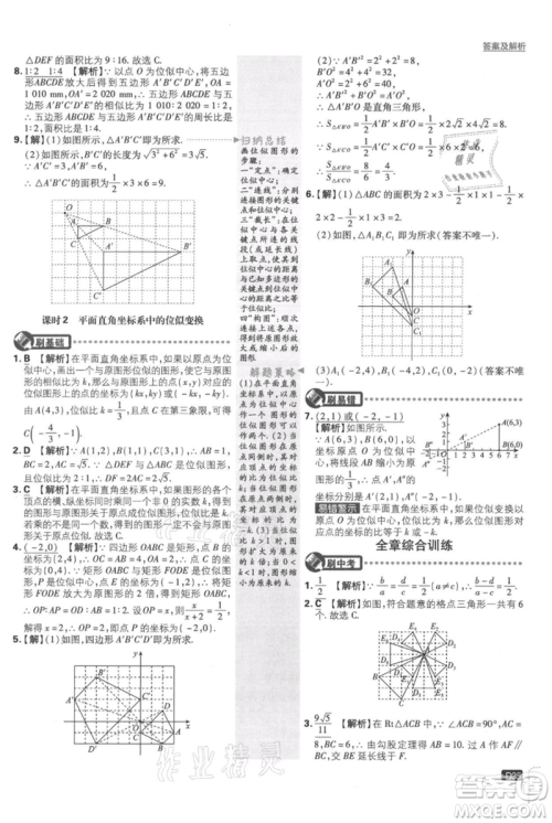 开明出版社2021初中必刷题九年级上册数学湘教版参考答案