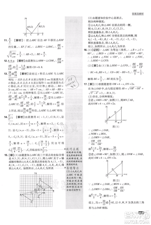 开明出版社2021初中必刷题九年级上册数学湘教版参考答案
